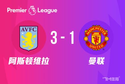 英超-曼聯(lián)1-3負(fù)維拉，C羅低迷遭染黃，埃梅里首勝