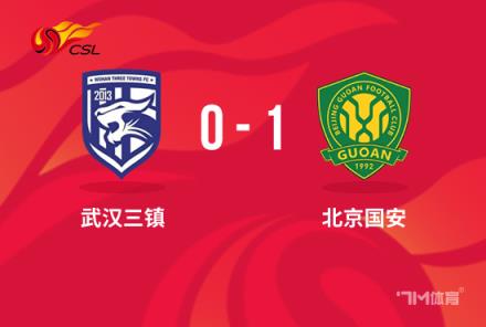 中超-法比奧倒鉤絕殺武漢三鎮(zhèn)0-1北京國(guó)安