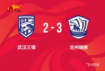 中超-滄州3-2三鎮(zhèn)奧斯卡破門劉殿座染紅