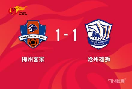 中超-梅州1-1滄州 VAR判埃韋爾進(jìn)球有效