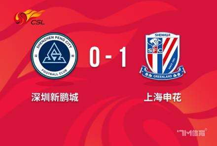 中超-申花1-0新鵬城馬萊萊絕殺助力申花領(lǐng)跑積分榜