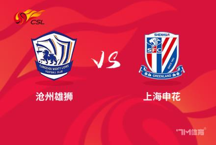 滄州vs申花首發(fā)：四外援對(duì)決，奧斯卡首發(fā)出場(chǎng)