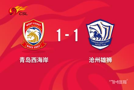 中超-西海岸1-1送滄州16輪不勝 奧斯卡破門(mén)傷退