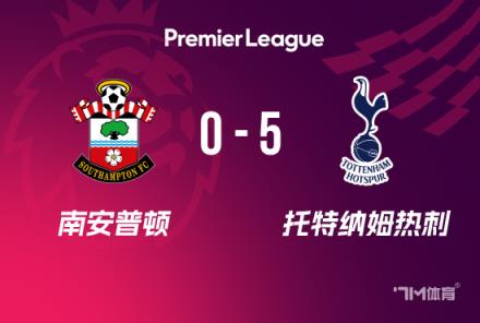 英超：熱刺5-0南安普頓，孫興慜1射2傳，麥迪遜雙響