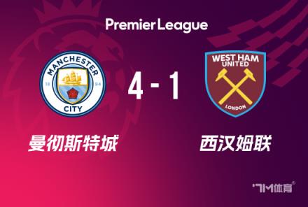 英超-曼城4-1西漢姆聯(lián) 薩維尼奧助攻哈蘭德雙響