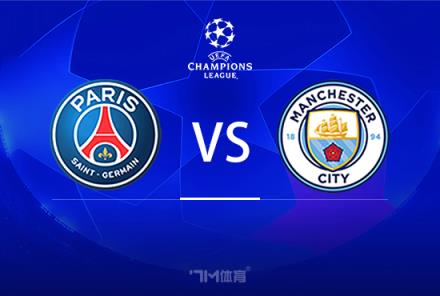 歐冠賽事前瞻分析：巴黎圣日耳曼對(duì)陣曼城
