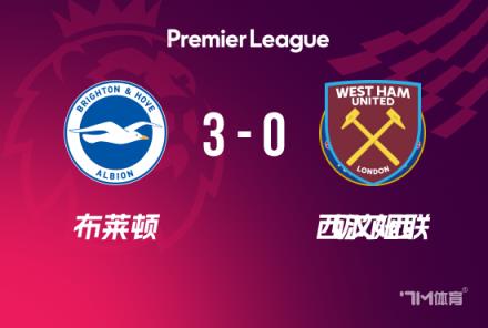 雙殺！切爾西0-3不敵布萊頓，三笘薰神級(jí)停球破門(mén)助力對(duì)手取勝