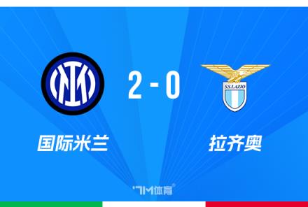國米2-0拉齊奧，阿瑙托維奇世界波助力，恰20點(diǎn)射鎖定勝局