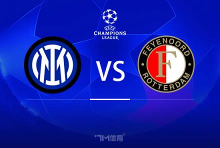 歐冠前瞻：國米對陣費(fèi)耶諾德