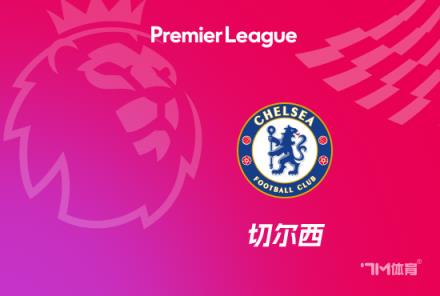 羅馬諾：切爾西今夏或出售7-8名球員，斯特林、凱帕在列