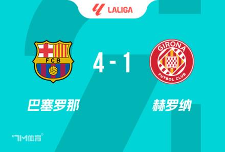 赫羅納主帥：巴薩實(shí)力配得上勝利，球隊(duì)已顯弗里克風(fēng)格