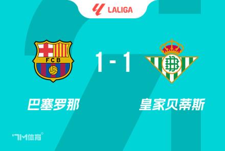 弗里克：巴薩領(lǐng)先優(yōu)勢再添一分，看到積極面