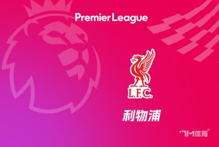 英超領(lǐng)頭羊11分優(yōu)勢下的后防隱患