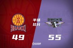 北京半場(chǎng)領(lǐng)先山西6分，杰曼兩雙周琦高效陳彭宇迪砍11分