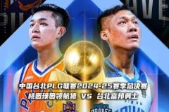 桃園領(lǐng)航猿與富邦勇士角逐東亞籃球冠軍爭霸戰(zhàn)