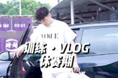 夏訓(xùn)進行中！陳國豪發(fā)布訓(xùn)練視頻引關(guān)注 上賽季場均6.6分2.7板