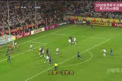 偉大的左后衛(wèi)??2006年世界杯半決賽 格羅索驚世之作