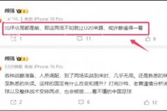 怎么看?顏強(qiáng)談國(guó)足：如果結(jié)局都是輸，那這兩場(chǎng)不如讓U20來(lái)踢