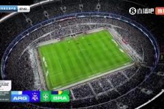 紀(jì)念碑球場(chǎng)太震撼了??阿根廷vs巴西 全場(chǎng)座無(wú)虛席