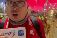 球迷帶著大力神杯為國(guó)足加油：伊萬(wàn)、球員和我們各司其職