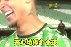 伊斯科賽后說(shuō)“希望通過(guò)眾籌留下安東尼”，一旁的安東尼笑嘻了