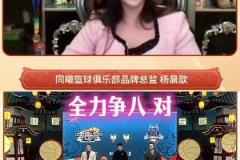 黑掉新疆？同曦老板兒媳楊肉包：我們現(xiàn)在計劃有變是要爭八的