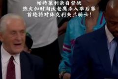 流水的基石 ，鐵打的萊利！