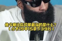 哈登辛苦扛著隊(duì)伍這么久，只為了等到這樣的小卡