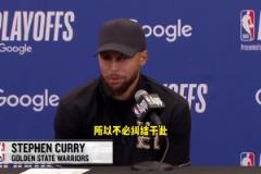 庫(kù)里：如果 巴特勒 傷缺，我在創(chuàng)造機(jī)會(huì)和優(yōu)勢(shì)方面將承擔(dān)更多