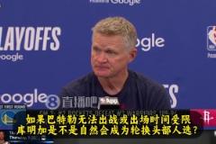 庫(kù)明加時(shí)間增加？科爾：如果巴特勒打不了，我們就得重新考慮一切