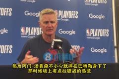 科爾：我們覺得阿門是不小心的！那個(gè)動(dòng)作本身沒問題，比賽中常見