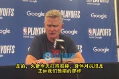 科爾：火箭打得很棒對抗很足！今晚屬于火箭，而我們要做的就是療傷&重整旗鼓