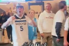 森林狼球迷主場(chǎng)贏湖人后瘋狂慶祝 有人比出5局結(jié)束系列賽手勢(shì)