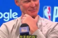 狄龍稱追夢是最臟球員！科爾：狄龍說的嗎？有趣