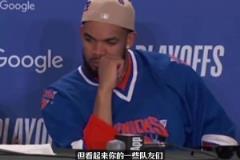 唐斯憋笑！布倫森：感謝教練讓我平時打很久，讓我季后賽精力充沛