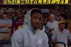 被橫掃傷心別拍了！受傷的莫蘭特坐在板凳席神情落寞