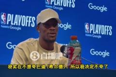 巴特勒：我實(shí)在不想夸希爾德但7號(hào)確實(shí)防得好，雖然他還是菜