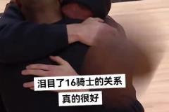 樂福的父親去世 隨隊出戰(zhàn)湯普森一直在安慰老隊友