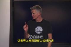 科爾：我要說一句從來沒人說過的話，希爾德在防守端定下了基調(diào)！