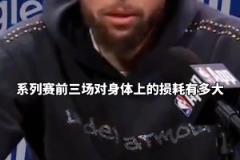 庫里 ：與火箭的比賽，強(qiáng)度不亞于我經(jīng)歷過的任何一輪系列賽！