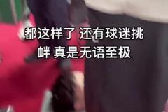 小曾重傷成這樣還有球迷挑釁，太心寒了
