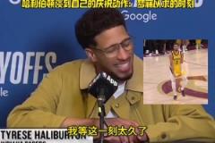 哈利伯頓談絕殺慶祝動作：夢寐以求的時刻，如果罰款也欣然接受