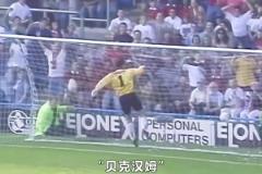 他是寵兒，也是棄兒！他成為了一代人的足球初戀，活出了完美人生