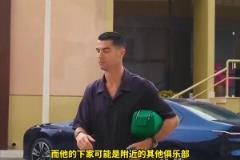 沙特記者：C羅將離開利雅得勝利，俱樂部拒絕其續(xù)約條件