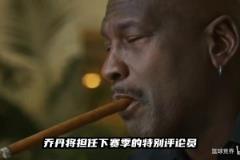 那個男人又要回來了！喬丹四千萬年薪復(fù)出，擔(dān)任評論員背后原因！