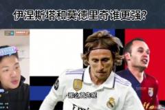 C羅第二，魔笛第一，卡洛斯5位皇馬球員排名，你認(rèn)同嗎？